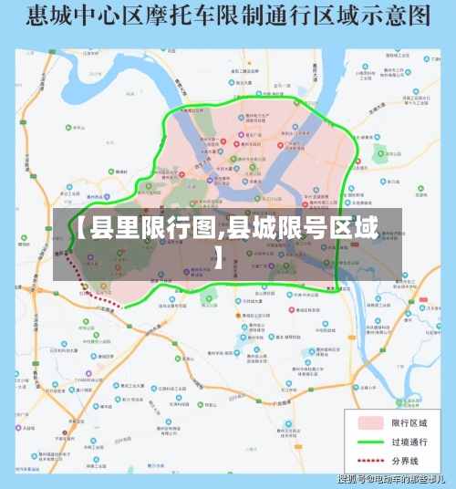 【县里限行图,县城限号区域】