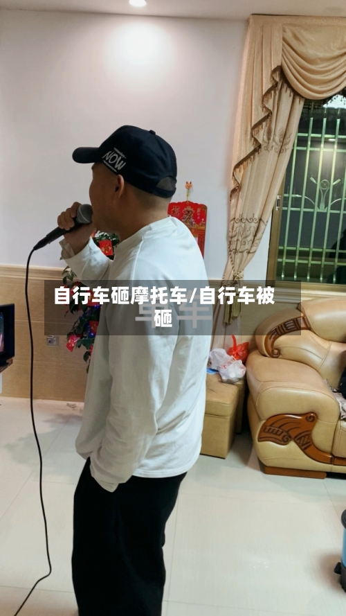 自行车砸摩托车/自行车被砸