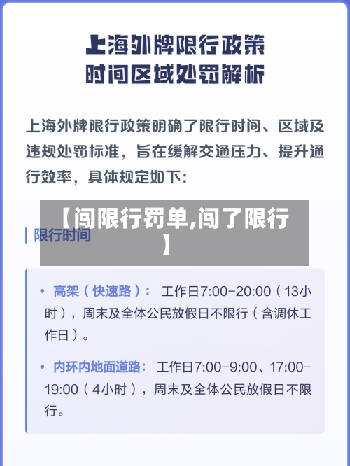 【闯限行罚单,闯了限行】