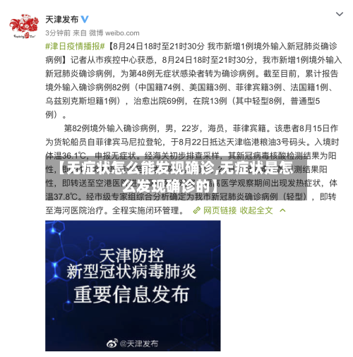 【无症状怎么能发现确诊,无症状是怎么发现确诊的】-第2张图片