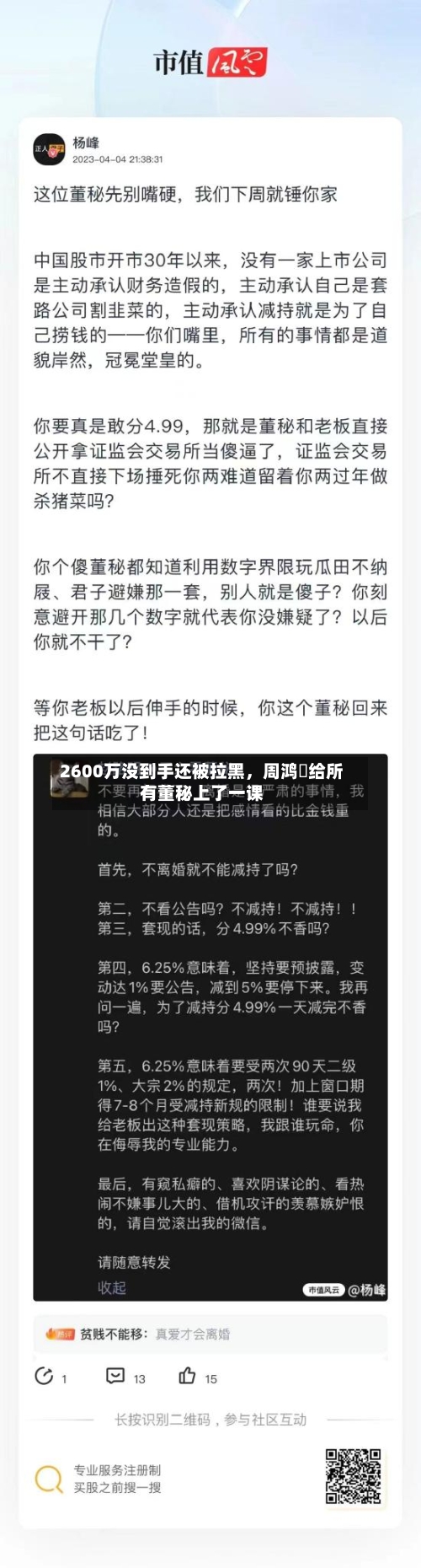 2600万没到手还被拉黑，周鸿祎给所有董秘上了一课-第3张图片