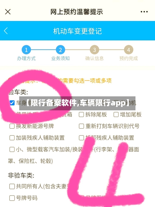 【限行备案软件,车辆限行app】