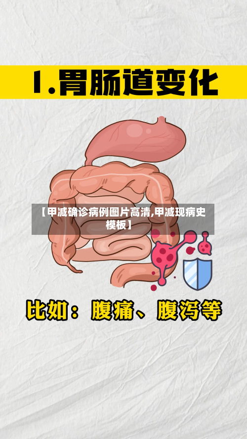 【甲减确诊病例图片高清,甲减现病史模板】-第2张图片