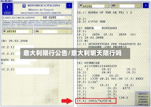 意大利限行公告/意大利明天限行吗