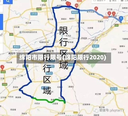 绵阳市限行限号(绵阳限行2020)