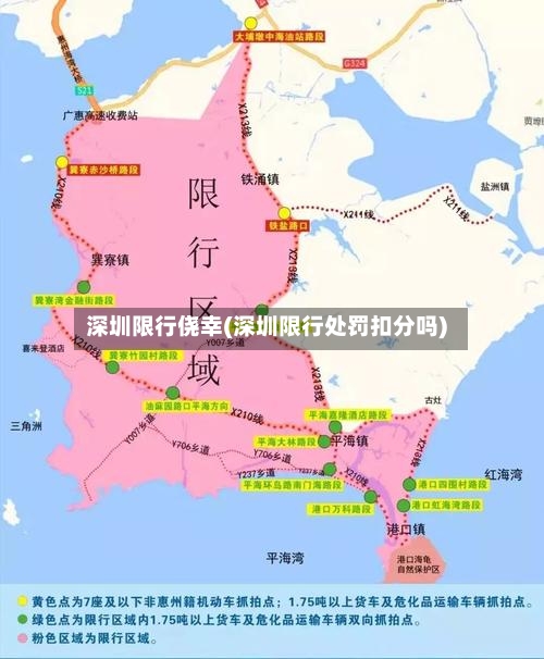 深圳限行侥幸(深圳限行处罚扣分吗)-第2张图片