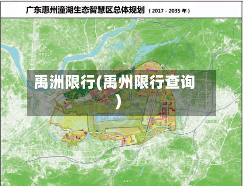 禹洲限行(禹州限行查询)