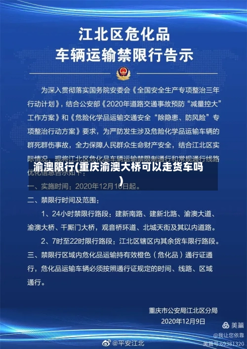 渝澳限行(重庆渝澳大桥可以走货车吗)-第2张图片