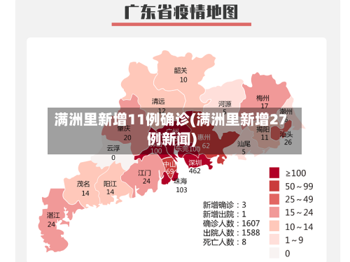 满洲里新增11例确诊(满洲里新增27例新闻)-第2张图片