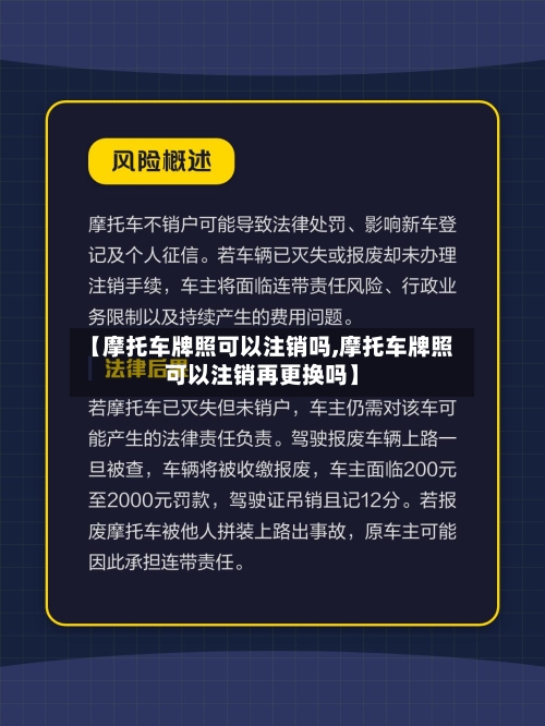 【摩托车牌照可以注销吗,摩托车牌照可以注销再更换吗】