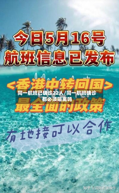 同一航班已确诊22人/同一航班确诊都必须隔离吗-第2张图片