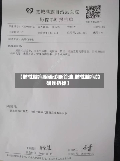 【肺性脑病明确诊断首选,肺性脑病的确诊指标】-第2张图片