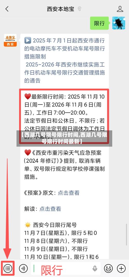 【西湖几号限号限行时间,西湖几号限号限行时间最新】-第2张图片