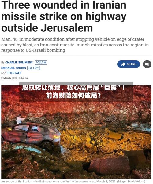 股权转让落地、核心高管层“巨震”！前海财险如何破局？