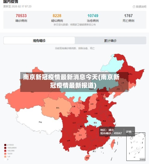 南京新冠疫情最新消息今天(南京新冠疫情最新报道)