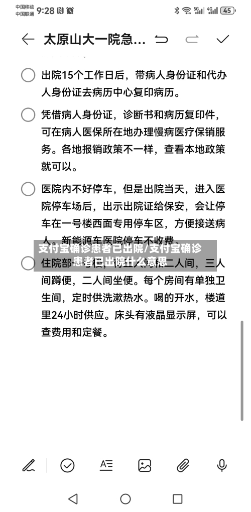 支付宝确诊患者已出院/支付宝确诊患者已出院什么意思
