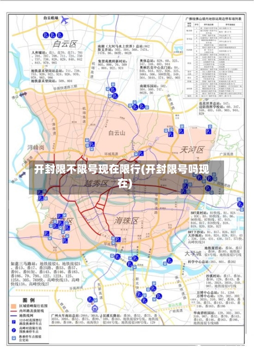 开封限不限号现在限行(开封限号吗现在)-第2张图片