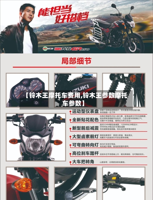 【铃木王摩托车费用,铃木王参数摩托车参数】-第2张图片