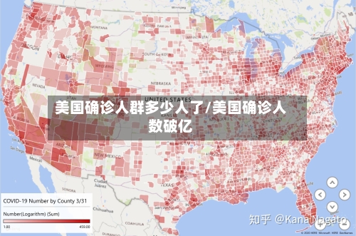 美国确诊人群多少人了/美国确诊人数破亿