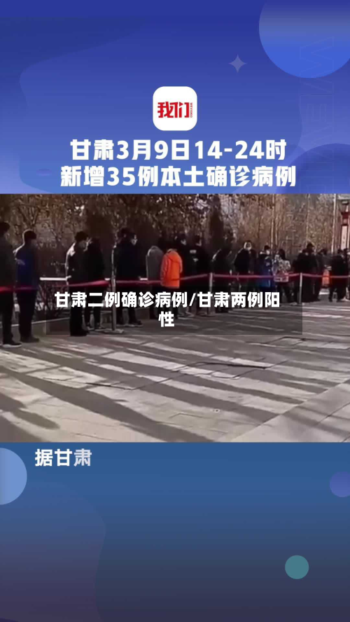 甘肃二例确诊病例/甘肃两例阳性-第2张图片