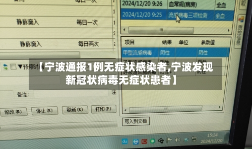 【宁波通报1例无症状感染者,宁波发现新冠状病毒无症状患者】