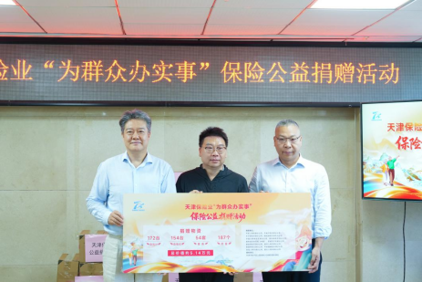 天津保险业“7.8”公益行：物资送暖入社区 保险宣教护“银发”