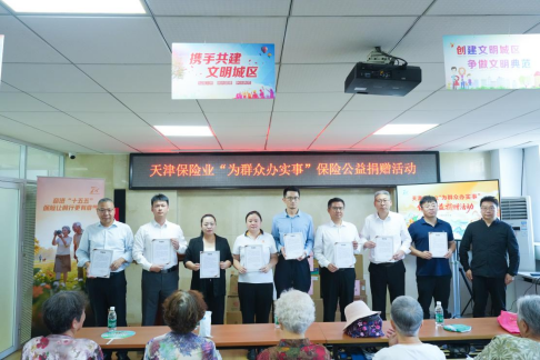 天津保险业“7.8”公益行：物资送暖入社区 保险宣教护“银发”