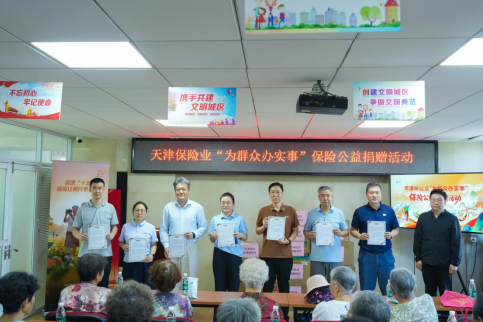 天津保险业“7.8	”公益行：物资送暖入社区 保险宣教护“银发”