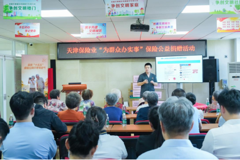 天津保险业“7.8”公益行：物资送暖入社区 保险宣教护“银发”