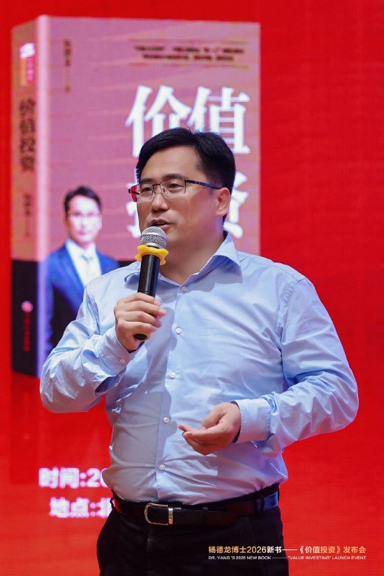 杨德龙新书《价值投资》发布:不要加杠杆!科技牛不改 做中国特色价值投资 而非机械照搬巴菲特