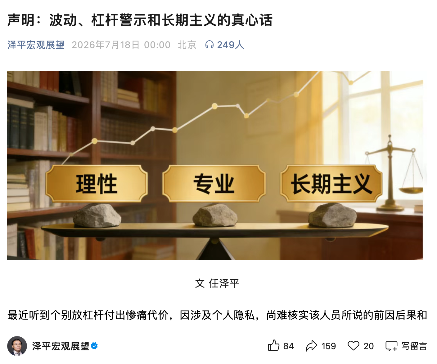 VIP群成员满仓融资亏超千万元?任泽平回应