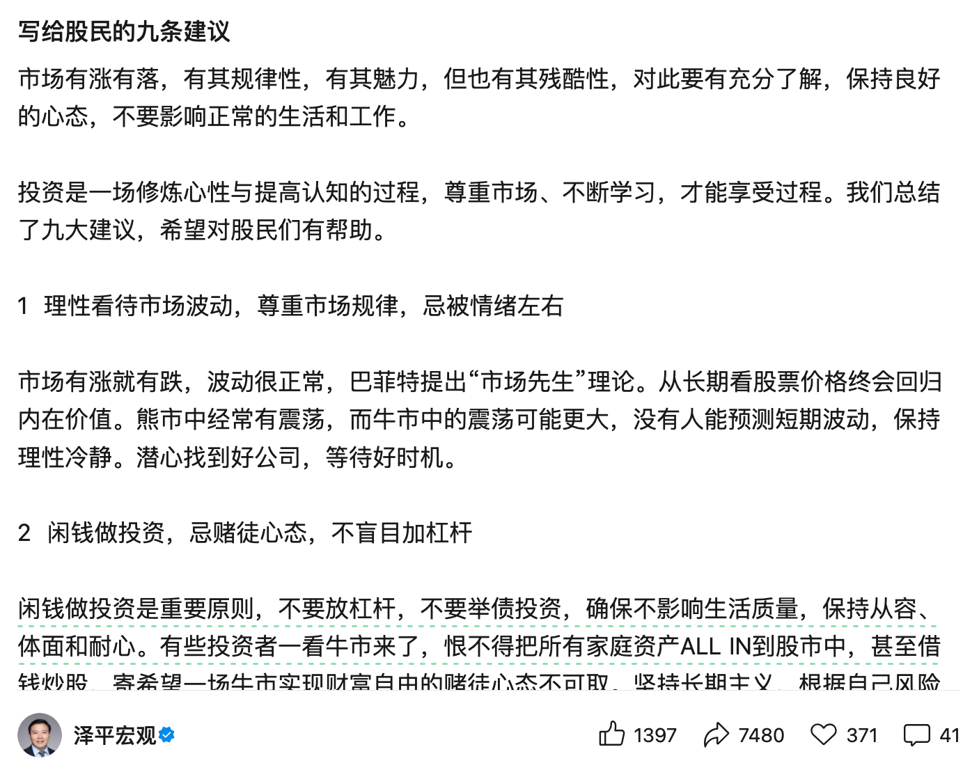 VIP群成员满仓融资亏超千万元?任泽平回应