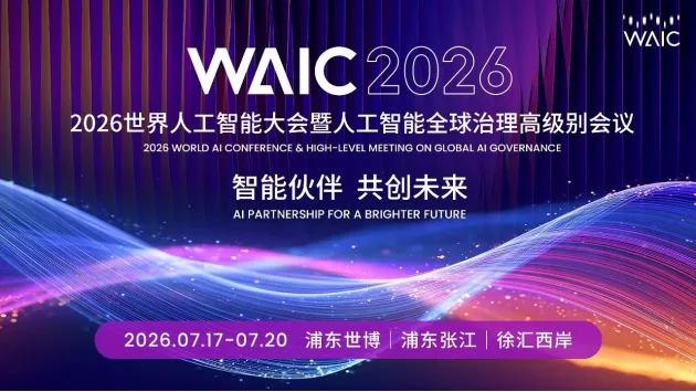WAIC上的“成都身影”，有何不同？
