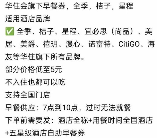 闲鱼“低价出售品牌酒店早餐”受关注，部分店铺以几元超低价卖出原本几十元的早餐券