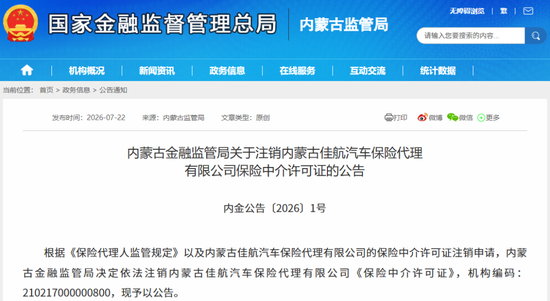 多家保险中介连接申请退出市场