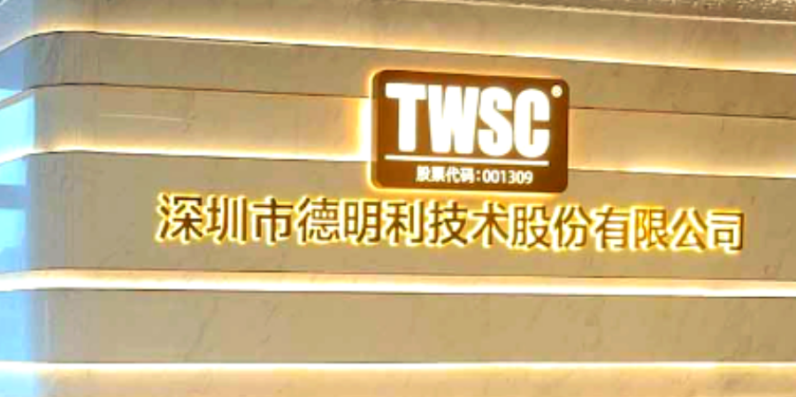 存储龙头德明利紧急维稳，董事长锁仓一年	，AI存储赛道韧性仍在？