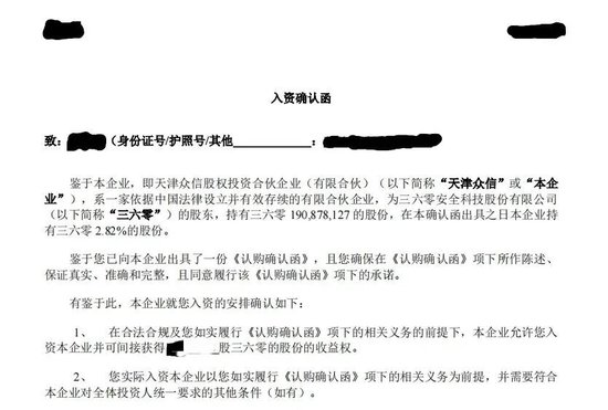 2600万没到手还被拉黑，周鸿祎给所有董秘上了一课